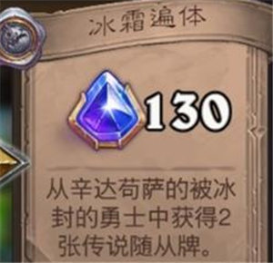 炉石传说冰霜遍体任务怎么做