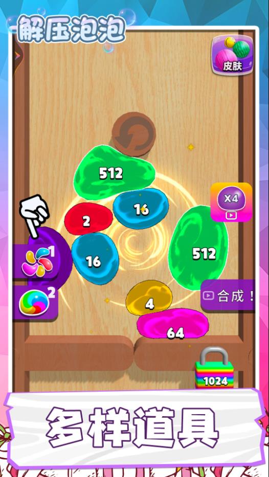 解压史莱姆游戏安卓版下载