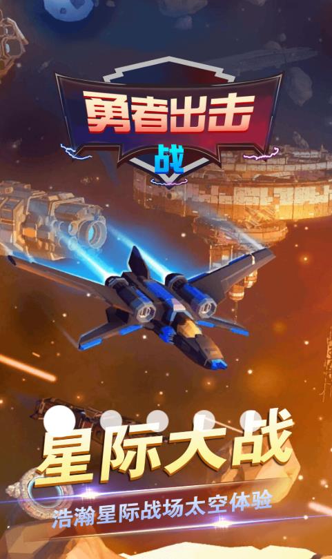 勇者出击战手游官方版下载