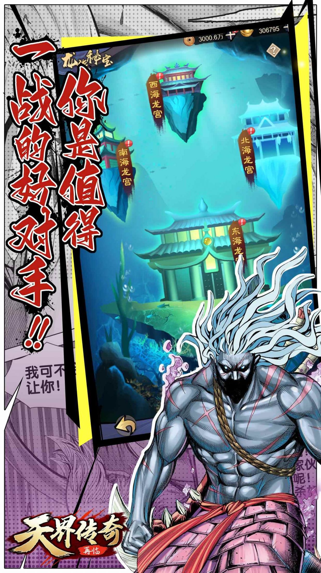 天界传奇再临手游下载正版