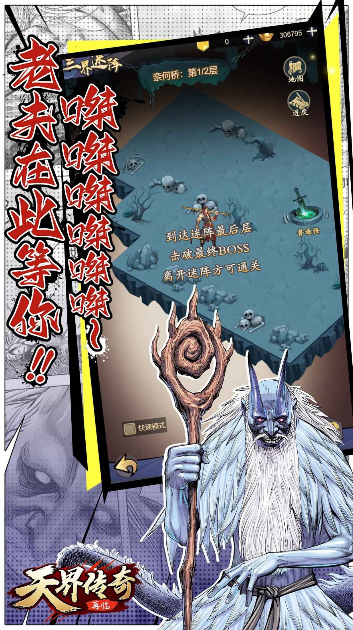 天界传奇再临手游下载正版