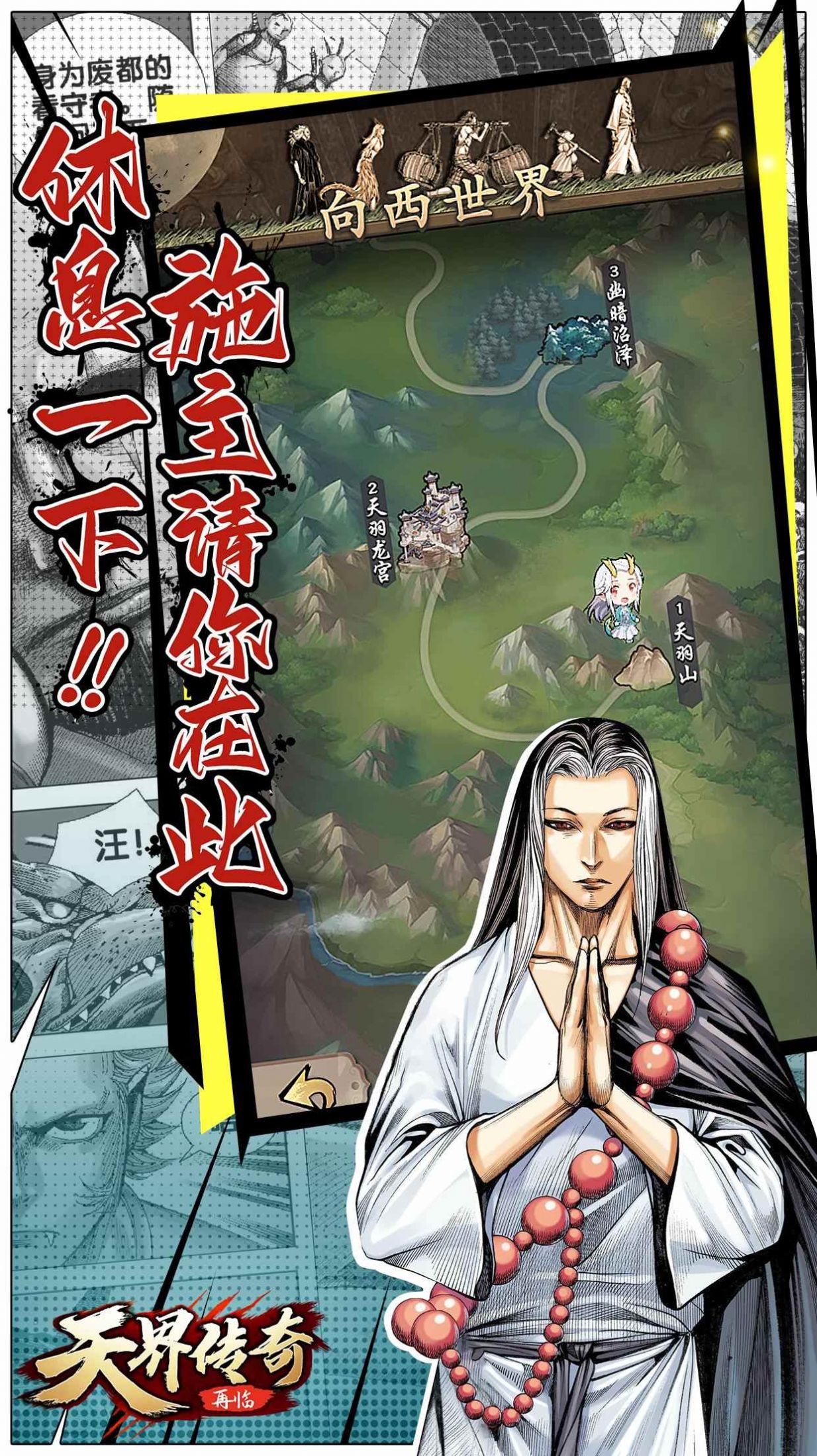 天界传奇再临手游下载正版