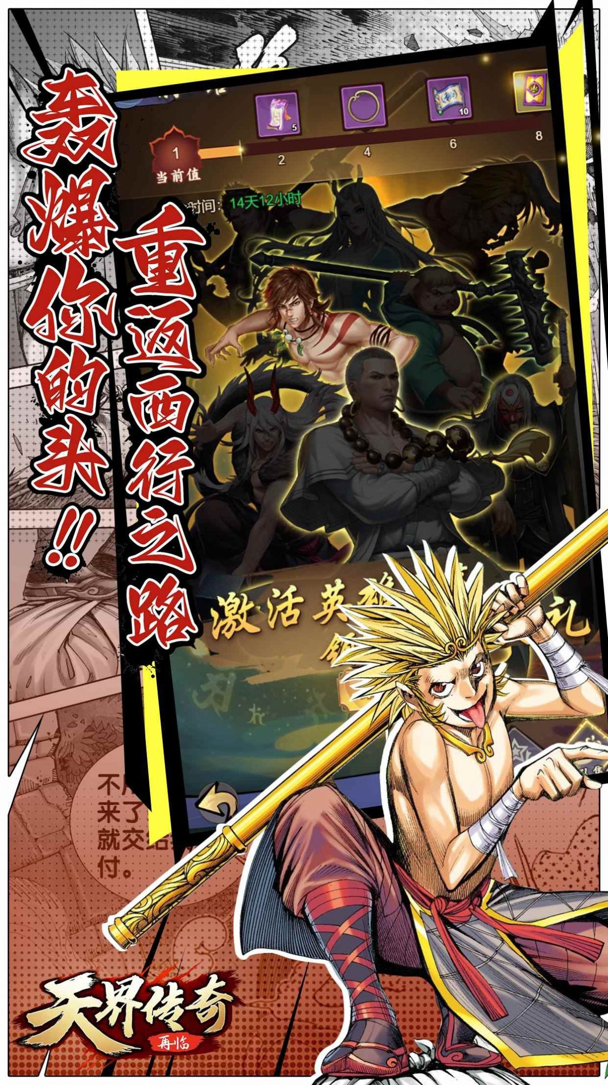 天界传奇再临手游下载正版