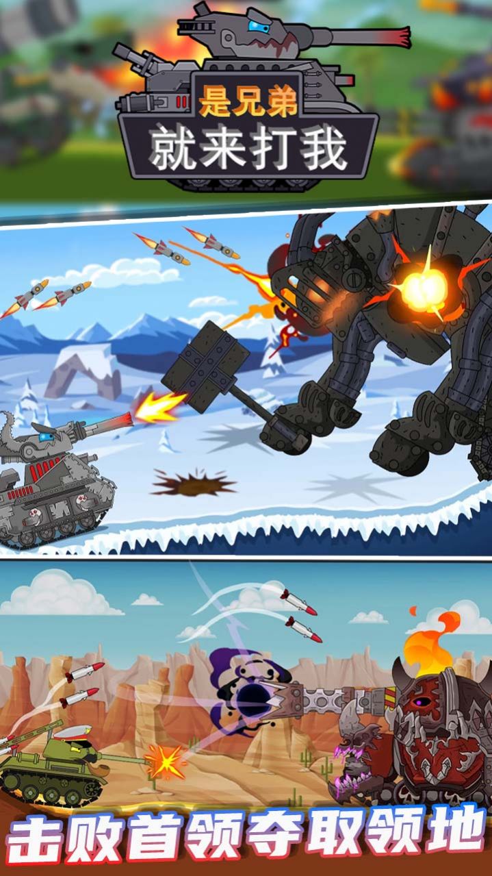 是兄弟就来打我无限金币无限钻石下载