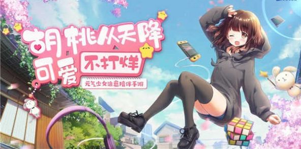 沉睡的胡桃免费下载