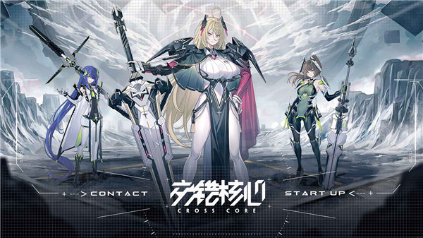 交错核心安卓版下载