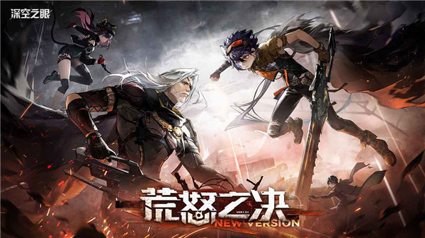 深空之眼1.5版本最新版下载