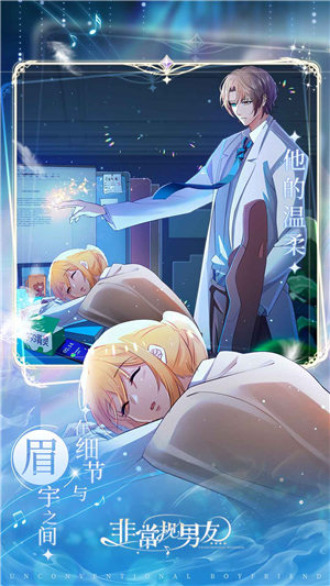 非常规男友游戏官方版下载