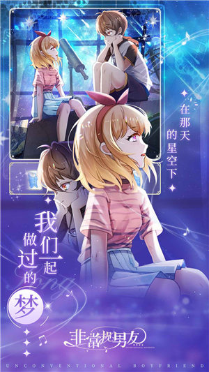 非常规男友游戏官方版下载