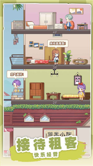 民宿模拟器破解版2022下载