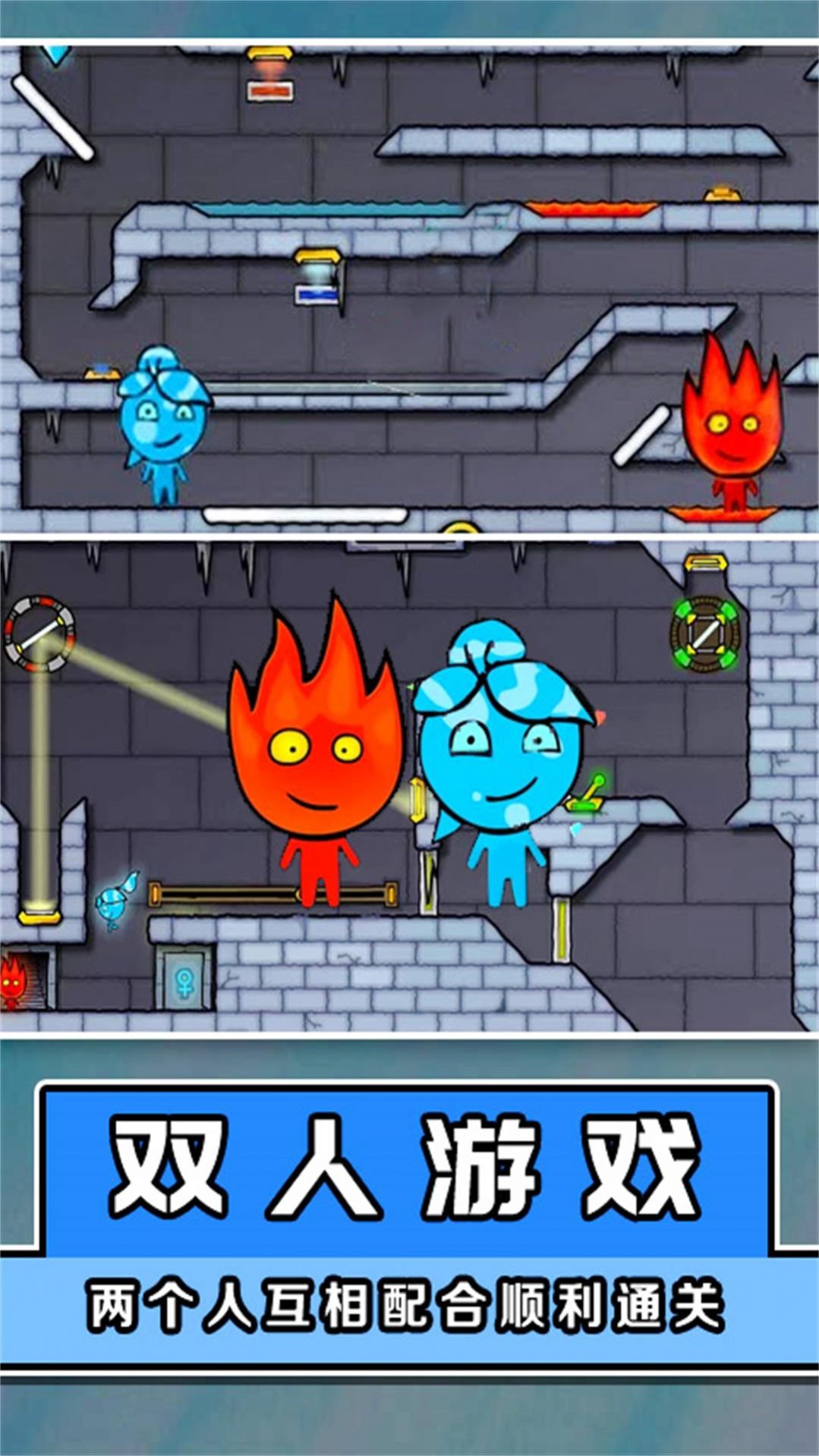 冰火人大闯关游戏下载