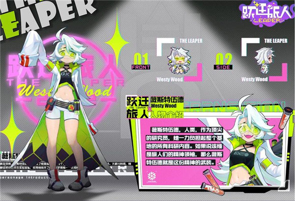 跃迁旅人薇斯特伍德怎么样