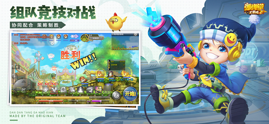 弹弹堂大冒险手游经典怀旧服