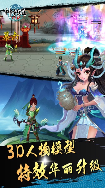 神仙道高清重制版折扣平台下载