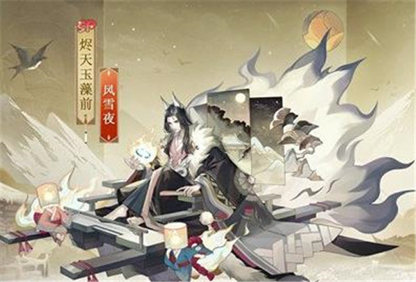阴阳师烬天玉藻前风雪夜怎么获得