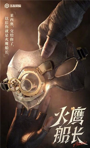 王者荣耀新英雄莱西奥上线时间