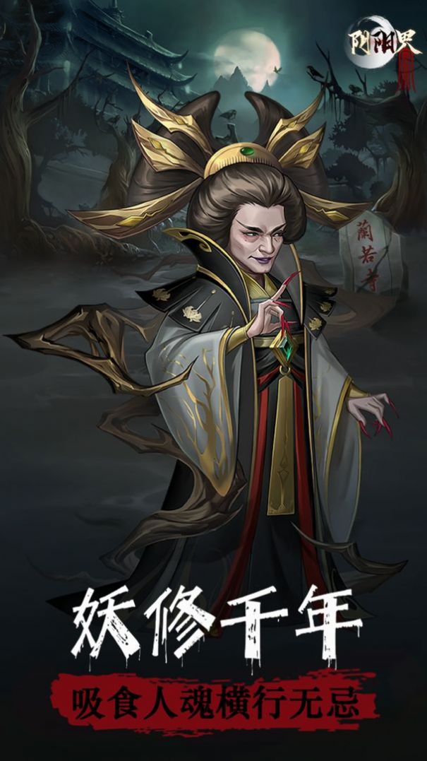 阴阳界手游下载