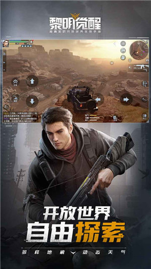 黎明觉醒国际服下载