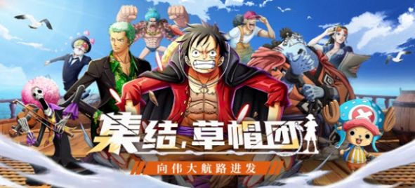 王者大乱斗草帽团集结手游2022最新版