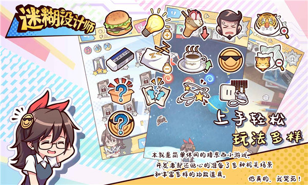 迷糊设计师游戏下载