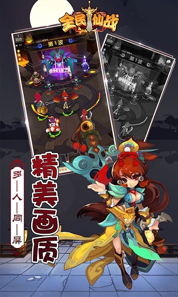 全民仙战手机版