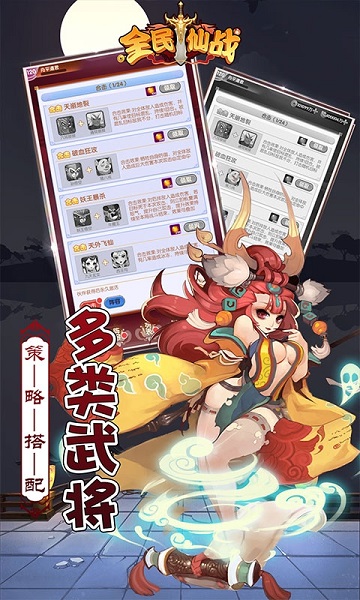 全民仙战手机版