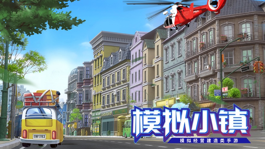 模拟小镇下载