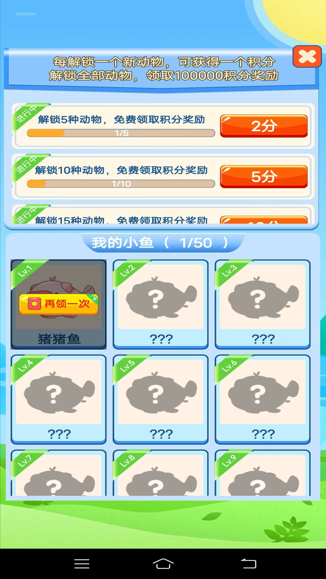 金鱼送福游戏最新红包版