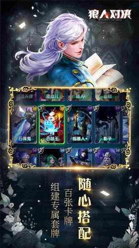 狼人对决安卓版下载