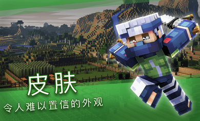 我的世界皮肤盒子大师游戏免费下载手机版