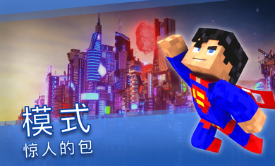 我的世界皮肤盒子大师游戏免费下载