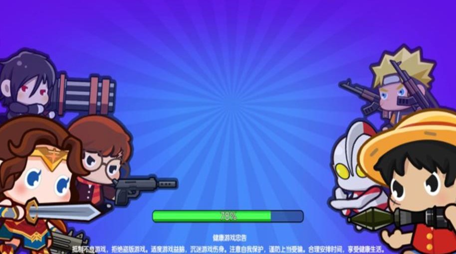 穷哈哈大乱斗游戏安卓版下载