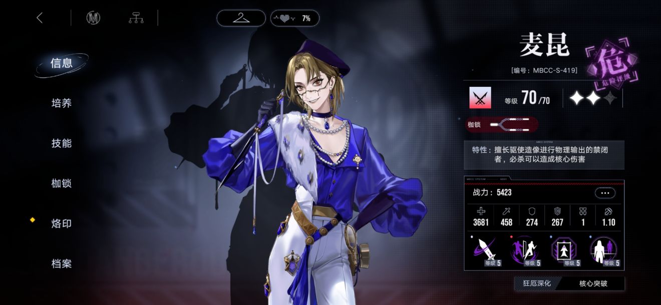 无期迷途麦昆烙印怎么选择