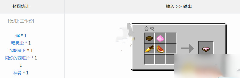 我的世界冰火传说神肴获得方法