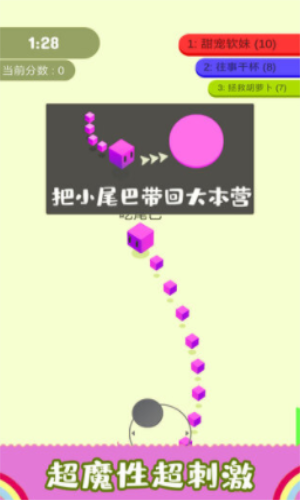 割尾巴大作战2022最新安卓版