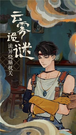 栖云异梦最新版下载