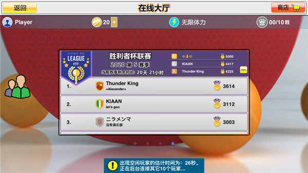 虚拟乒乓球随机球拍高清版下载