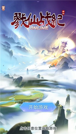 戮仙战纪官方网站下载