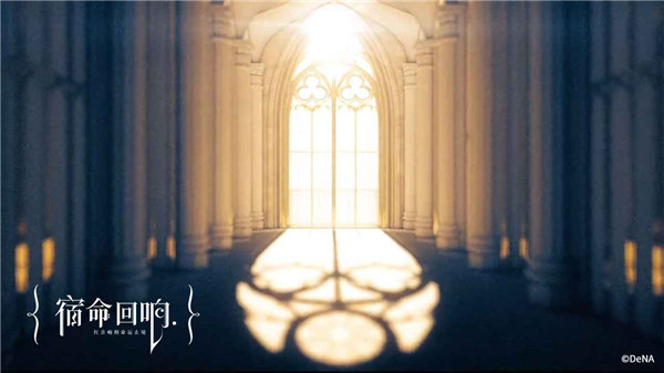 宿命回响弦上的叹息游戏下载