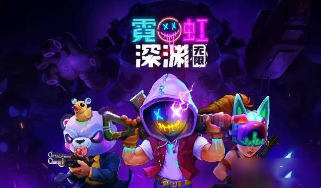 霓虹深渊无限武器哪个好