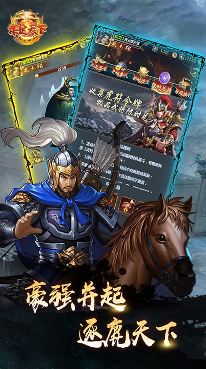 战争霸业竖版三国霸业手游下载