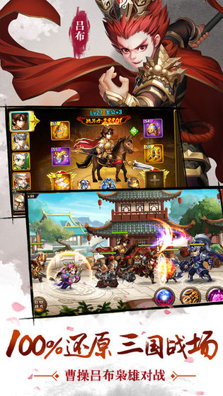 悍将三国免费ios下载