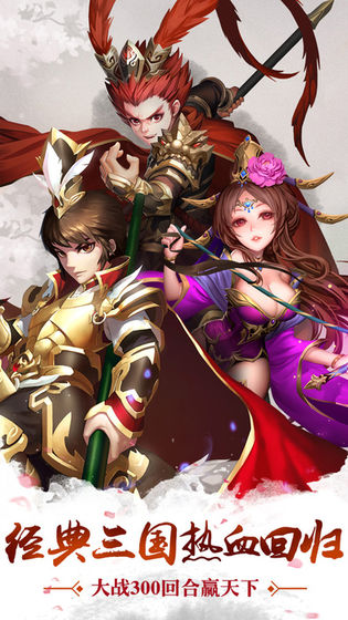 悍将三国免费ios下载