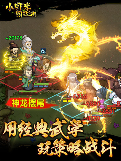 小虾米闯江湖安卓版下载