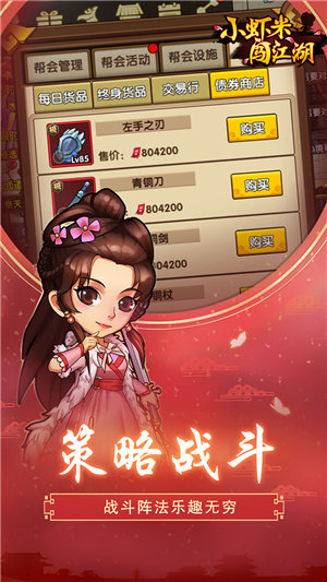 小虾米闯江湖手机下载ios版