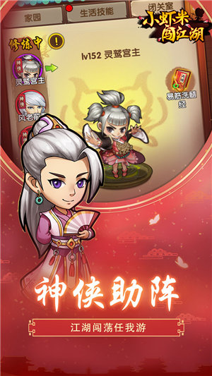 小虾米闯江湖手机下载ios版