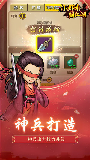 小虾米闯江湖手机下载ios版