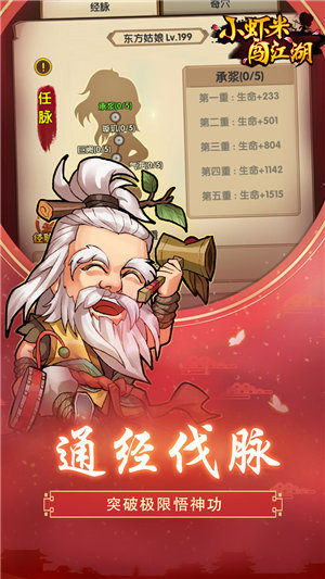 小虾米闯江湖手机下载ios版