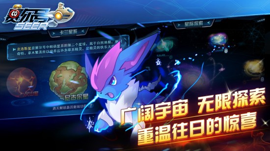 赛尔号星球大战安卓版