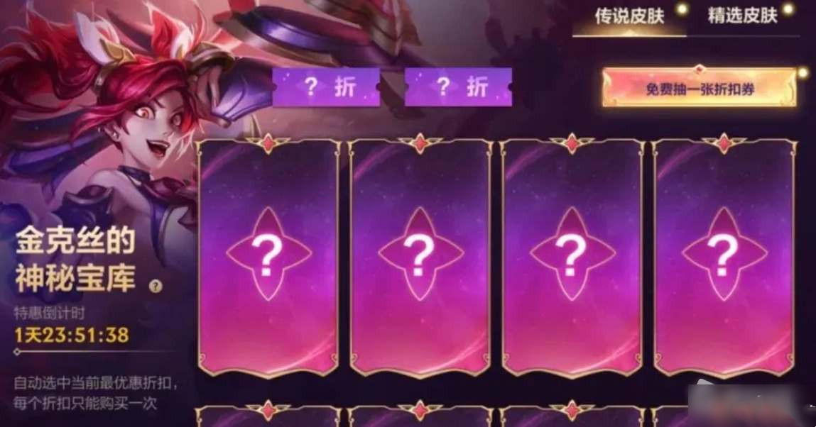 LOL手游金克丝的神秘宝库活动详解